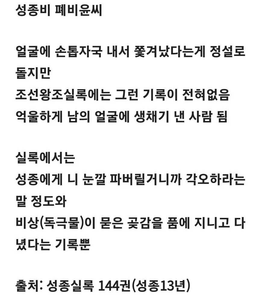 억울하게 오해받는 연산군 엄마