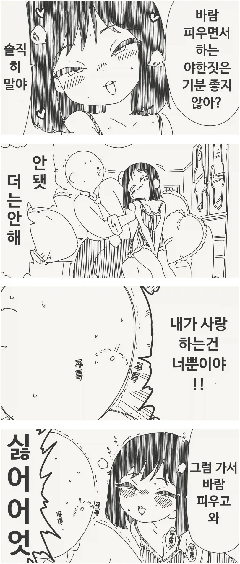 호리데이)바람피우면서 하는 야한짓은 기분 좋지 않아?
