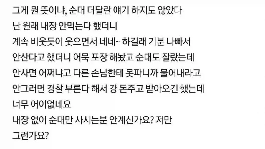 순대 사먹을 때 잔머리 굴리면 안됨 - 이미지 2