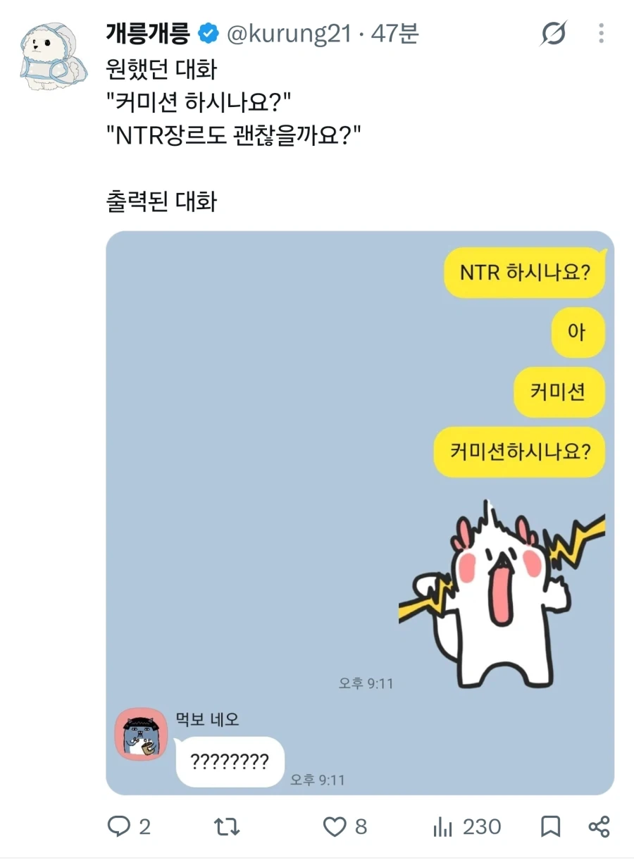 NTR이 보고 싶었던 청년