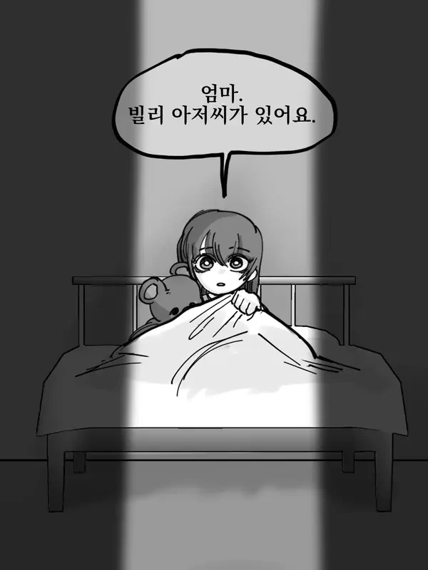 "엄마, 내 침대 밑에 괴물이 있어요!"