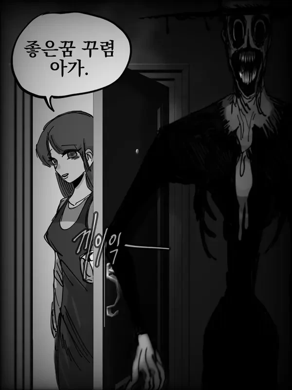 "엄마, 내 침대 밑에 괴물이 있어요!" - 이미지 3