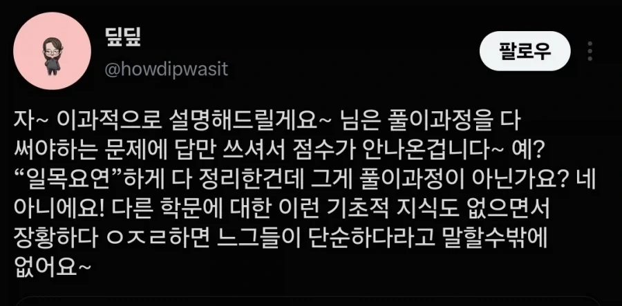 이과생들이 인문학 공부하며 자주하는 착각 - 이미지 2