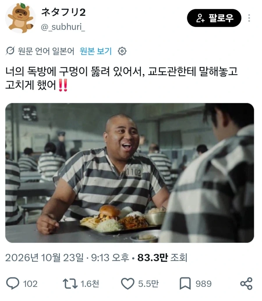 감방동료를 잘 챙겨주는 사람