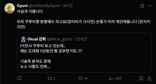 FX 쿠루미를 보고 의아한 투자자 - 이미지 4