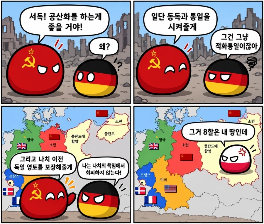 독일의 땅을 돌려주려한 소련