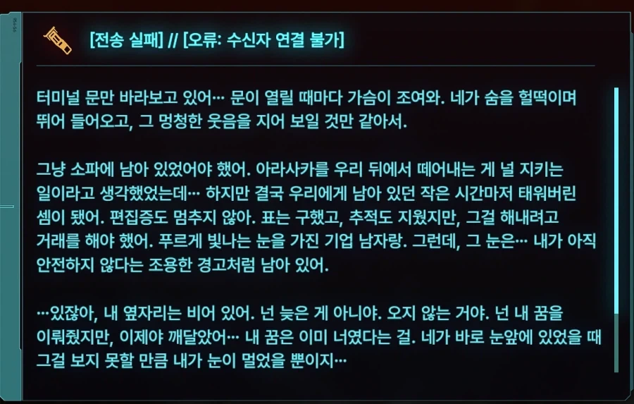사펑) 엣지러너 추가퀘스트 모드 맛있네