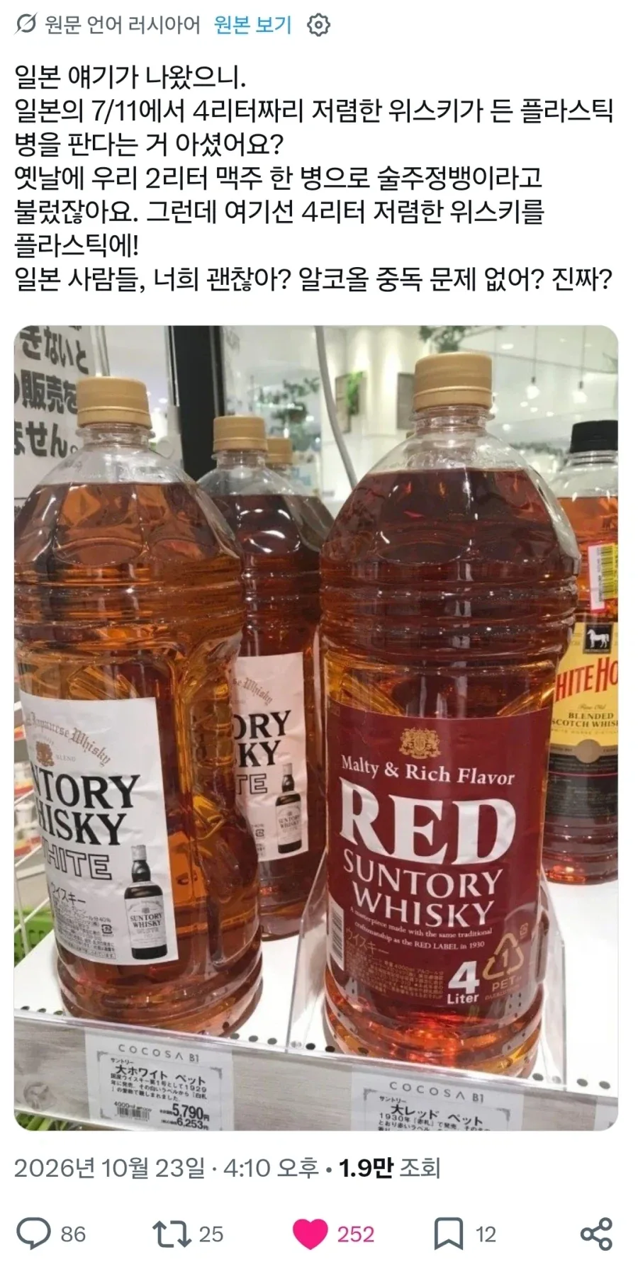 일본에서 파는 대용량 위스키.jpg - 이미지 2