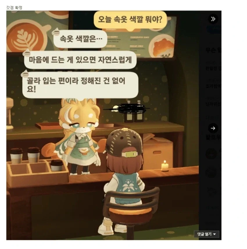 NPC 속옷 색깔을 물어본 유저