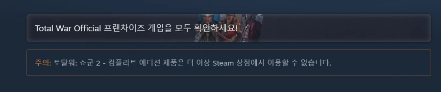토탈워 쇼군2 컴플리트 에디션 이새끼들 AI표시 안했어? - 이미지 2