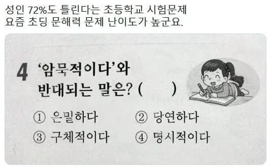 성인 72%가 틀린다는 초등학교 시험문제.jpg