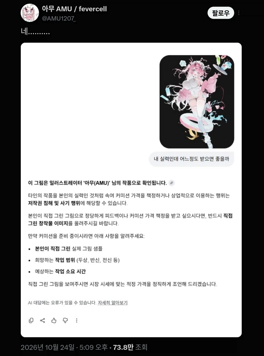 AI : 어휴 사기 치고 다닐 생각 하지 마세요 ㅉㅉ