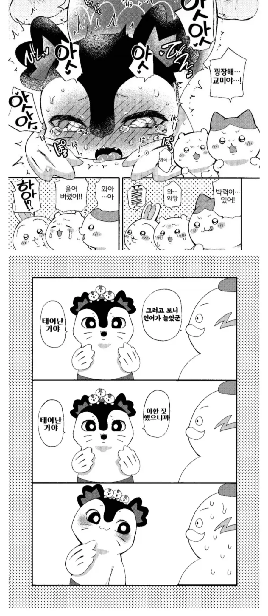 치이카와)"굉장해... 교미야!"
