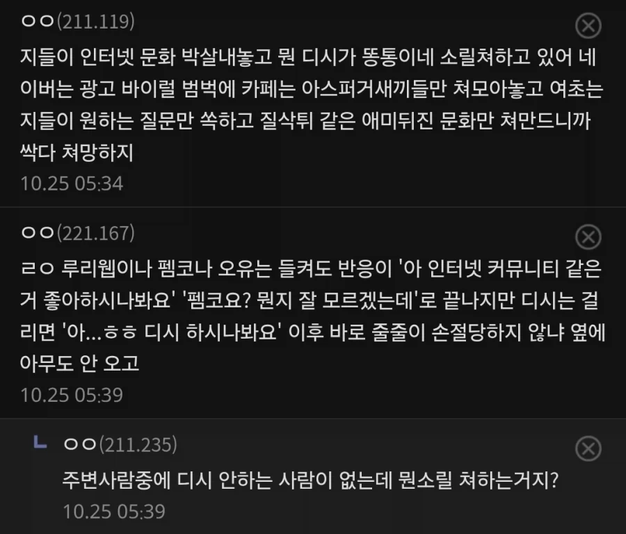 디시가 생각하는 디시인사이드 - 이미지 2