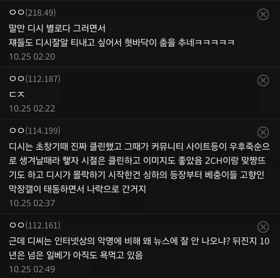 디시가 생각하는 디시인사이드 - 이미지 6