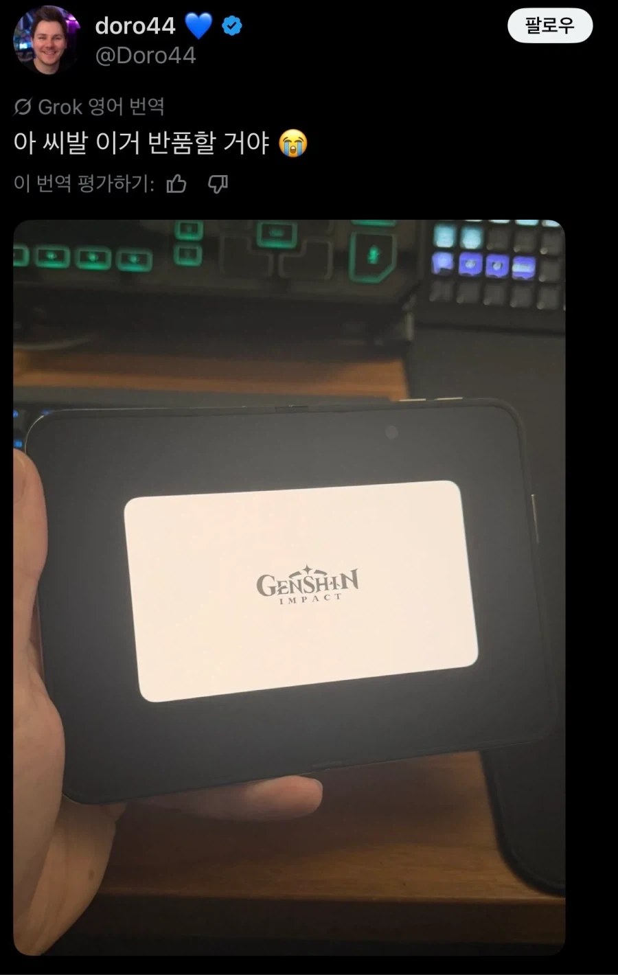 아이폰 듀오 반품한다는 원신 유저
