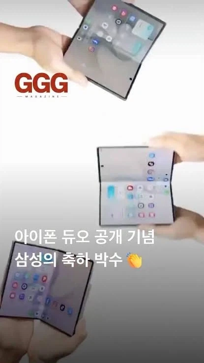 아이폰 듀오 저꼴 날거 알고있던 삼성 ㅋㅋㅋ