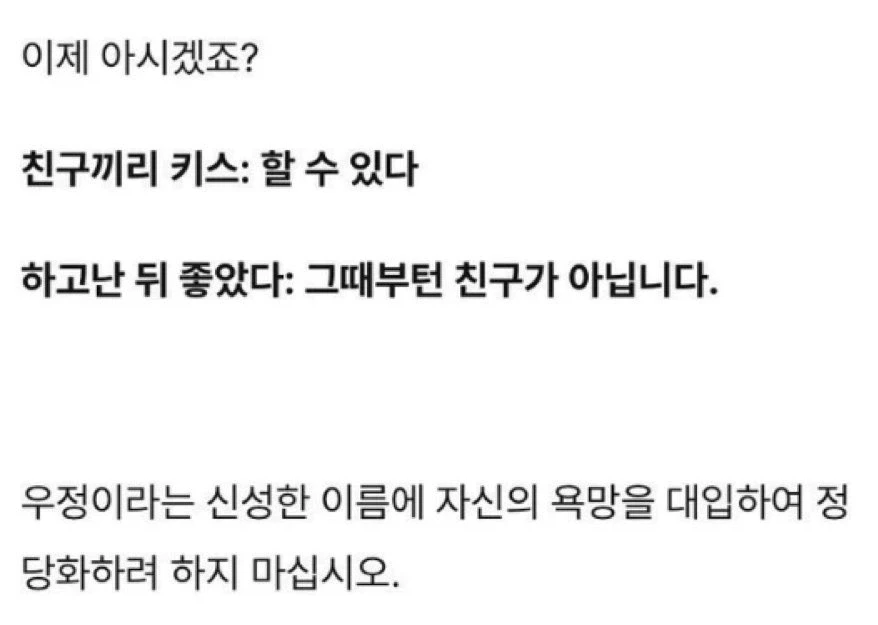 우정과 사귐의 경계선