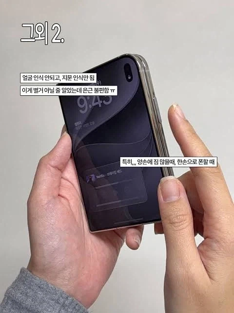 그러니까.. 아이폰 듀오 지문인식은…