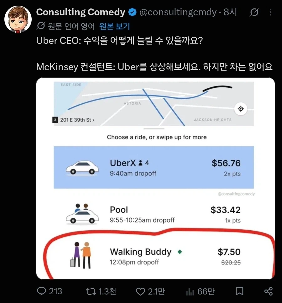 차 없어도 우버가 가능함