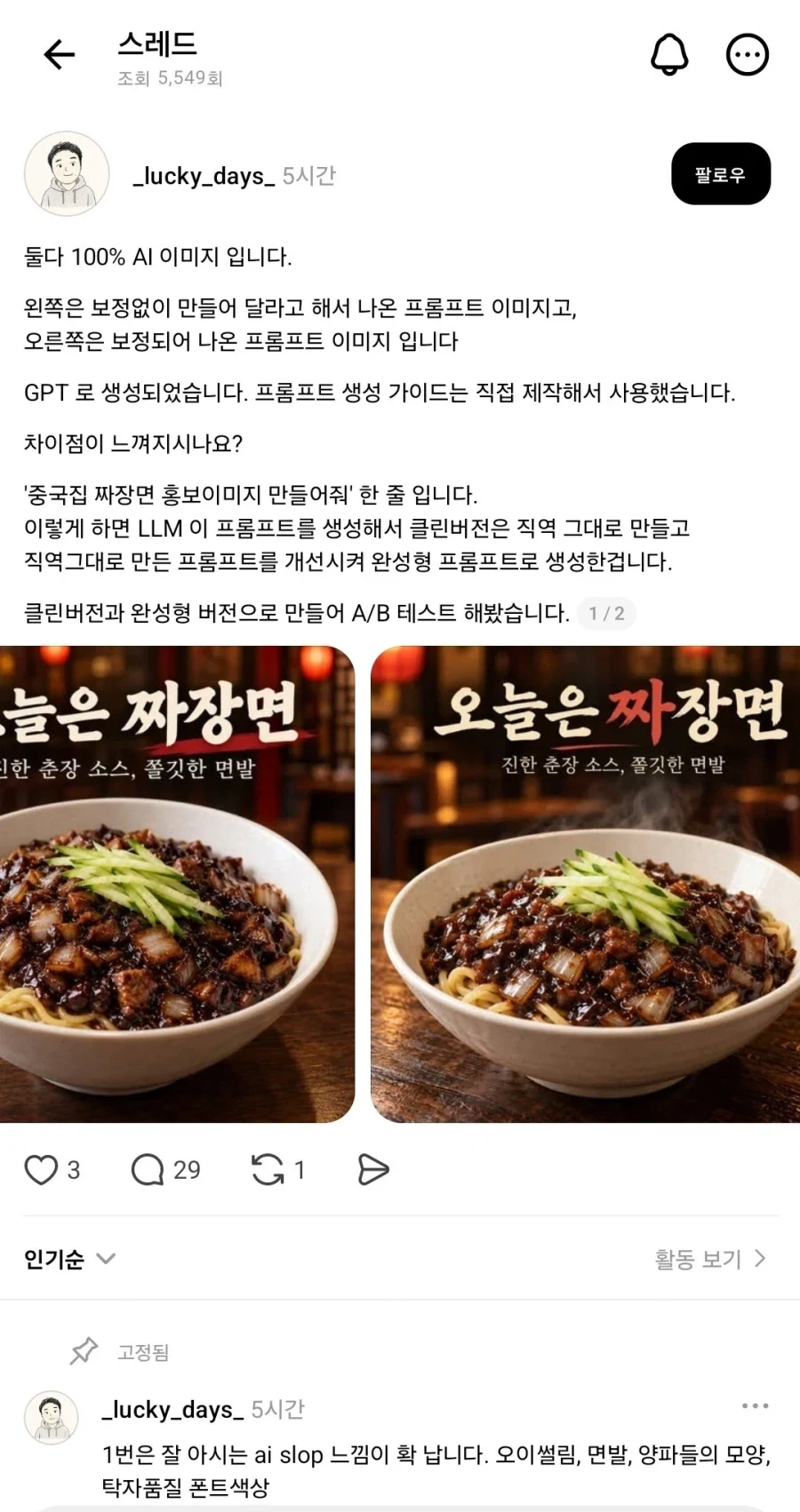 제발 요식업은 AI쓰지말라는데 쓰려는사람