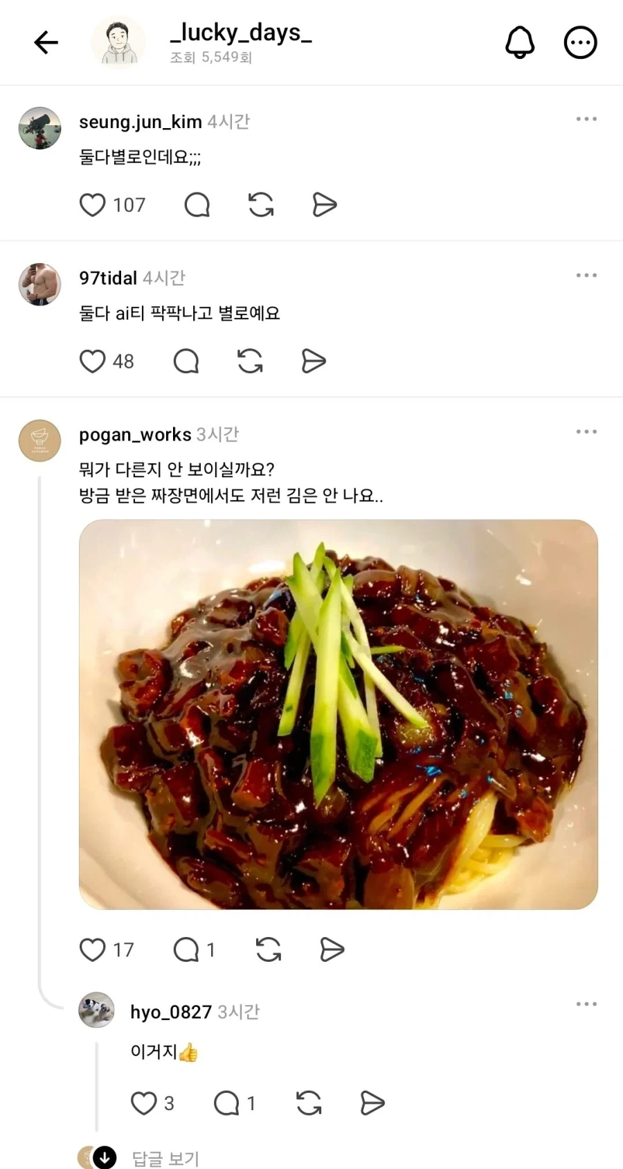 제발 요식업은 AI쓰지말라는데 쓰려는사람 - 이미지 2