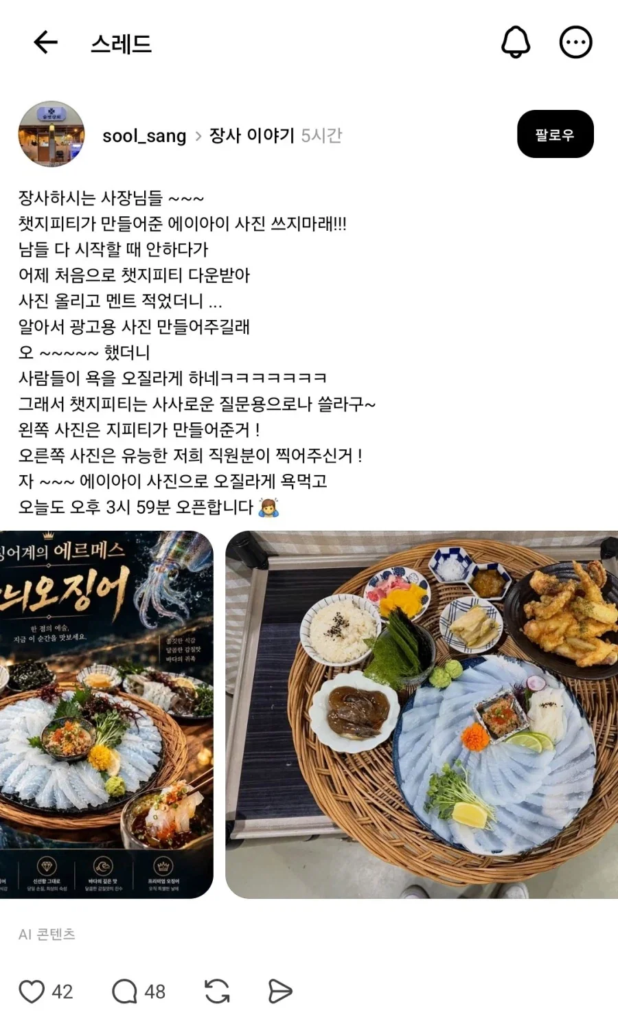 제발 요식업은 AI쓰지말라는데 쓰려는사람 - 이미지 3