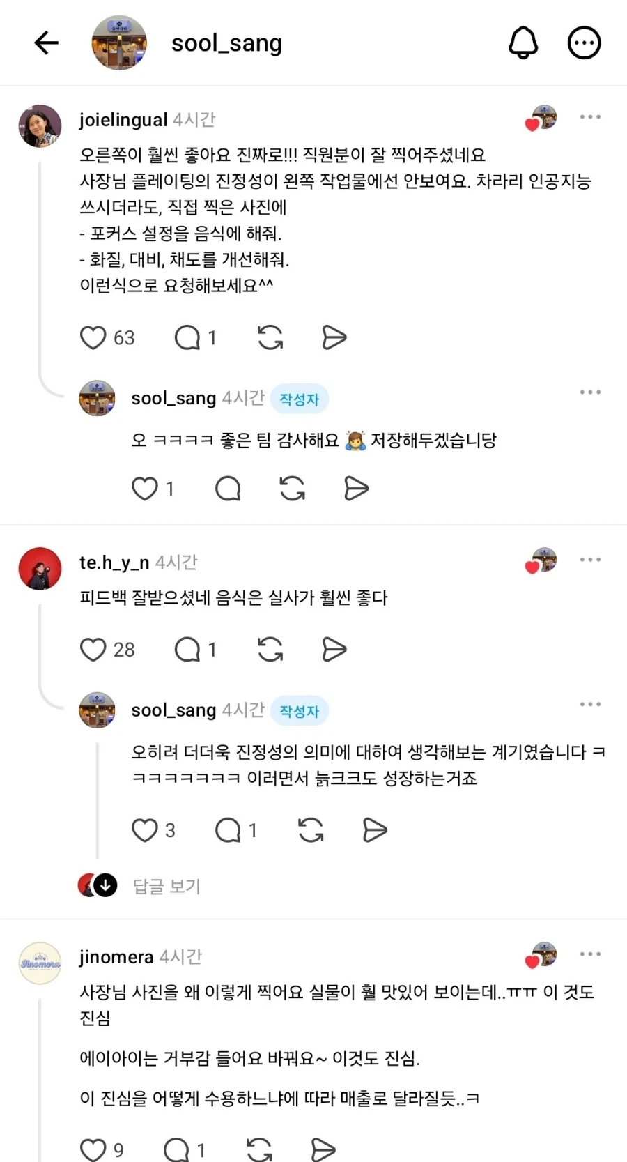 제발 요식업은 AI쓰지말라는데 쓰려는사람 - 이미지 4