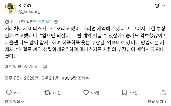미니스커트 차림으로 오면 계약해주겠다는 거래처