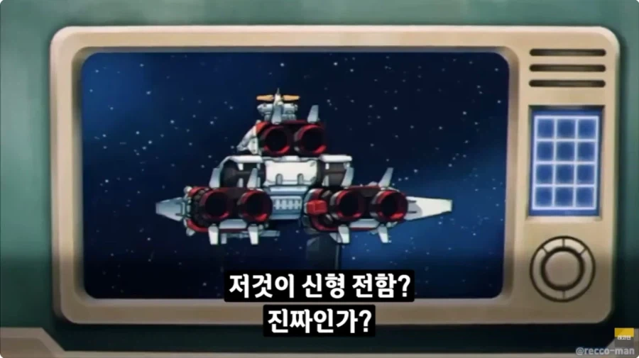우리편 장포대가 신형 전함 보고 구리다고 깜