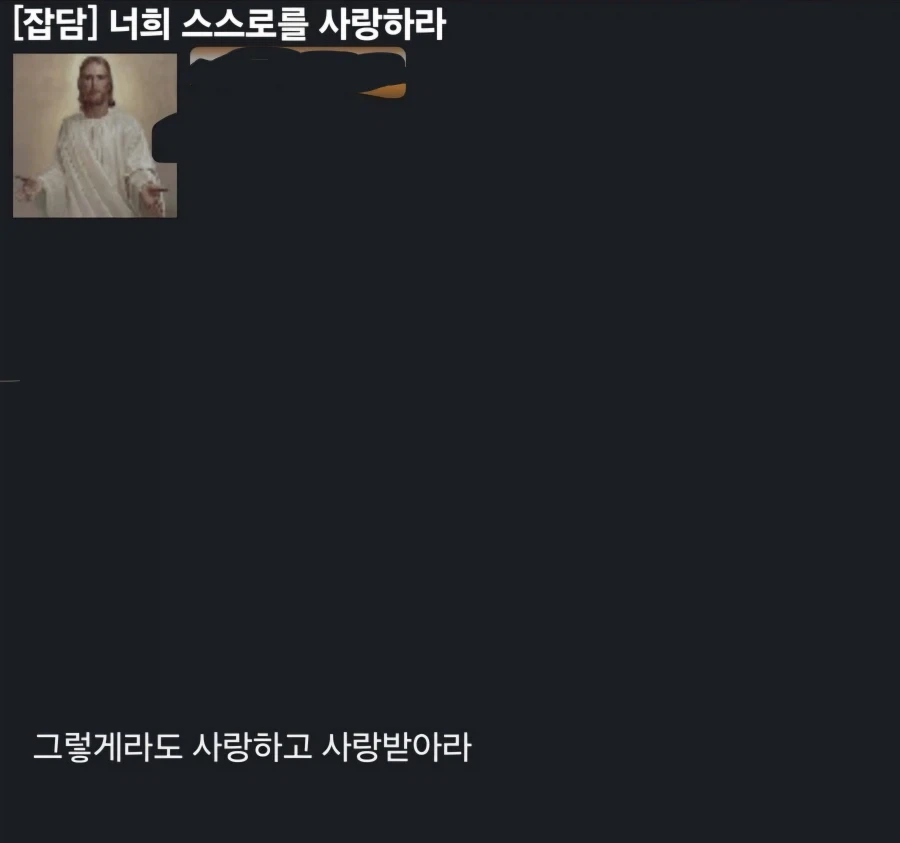 가르침을 전하려는 말이 점점 왜곡되어 빡친 예수님