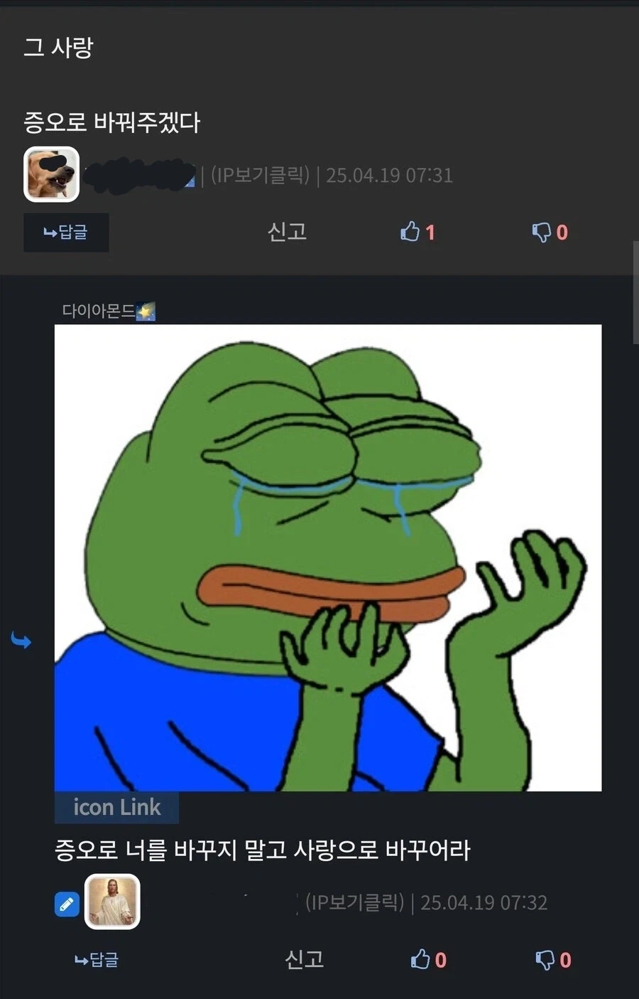 가르침을 전하려는 말이 점점 왜곡되어 빡친 예수님 - 이미지 2