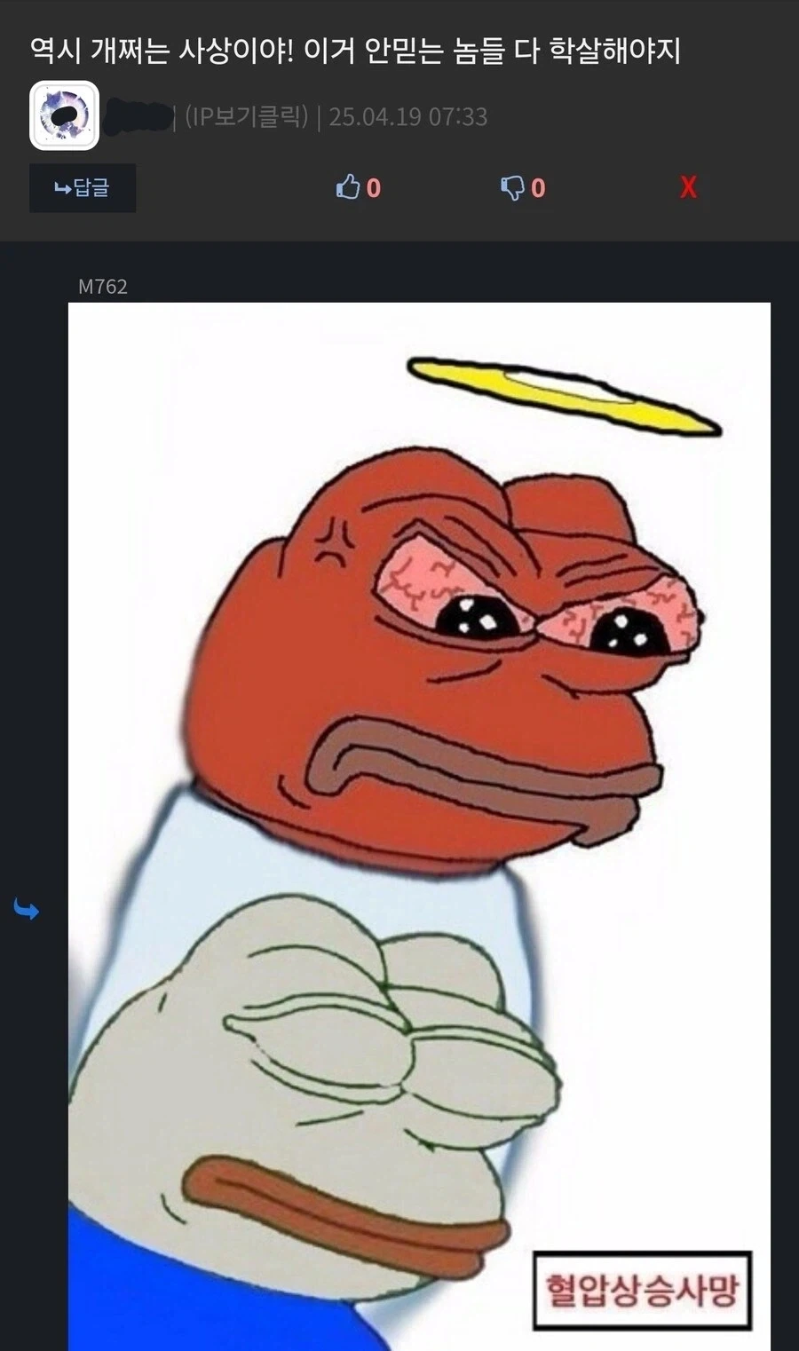 가르침을 전하려는 말이 점점 왜곡되어 빡친 예수님 - 이미지 4