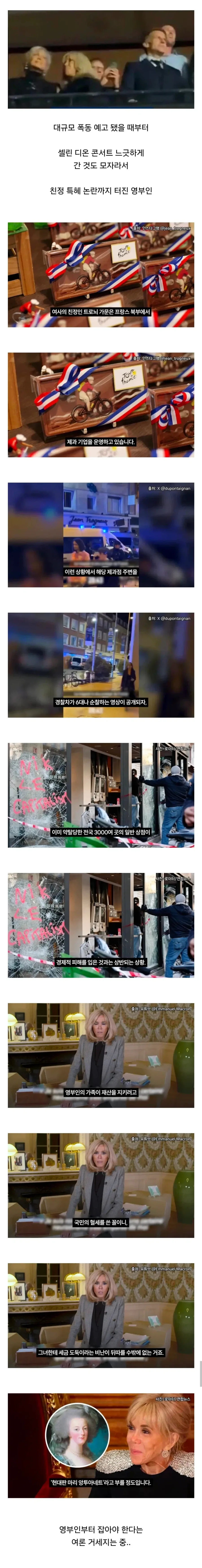 프랑스 자영업자들이 영부인핝데 개빡친 이유