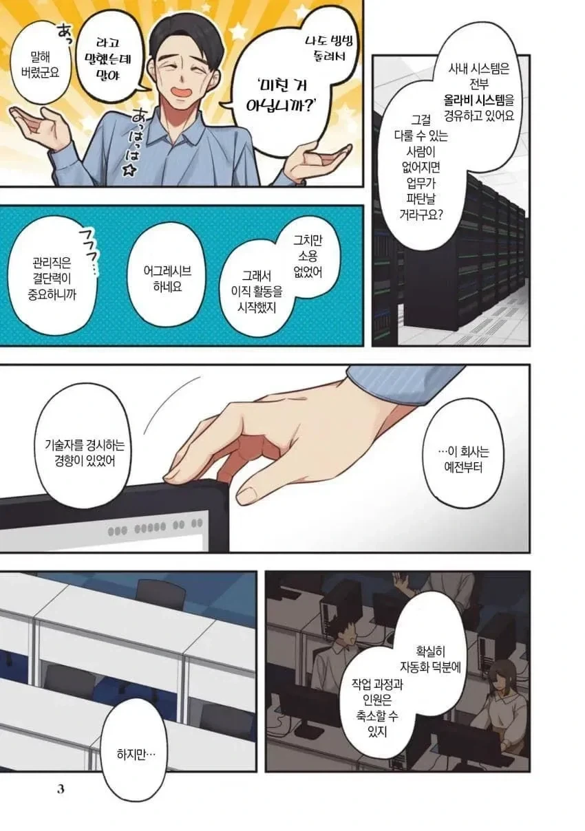 현대를 배경으로 한 추방물 - 이미지 3