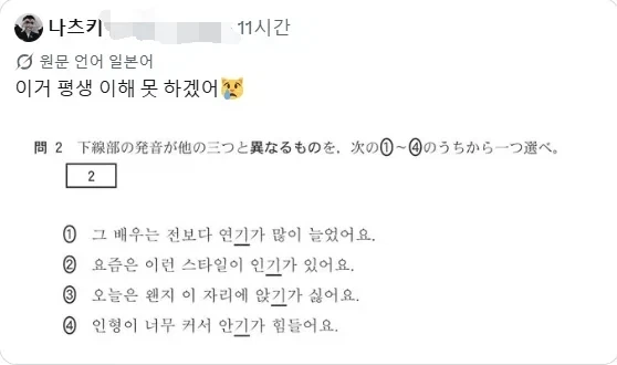 일본의 한국어영역 문제