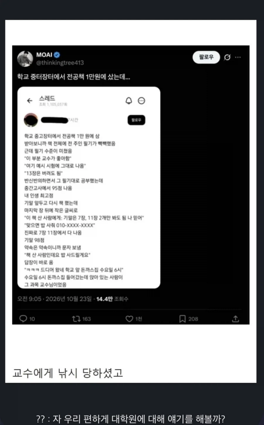 중고장터에서 구매한 정공책으로 공부란 학생의 최후