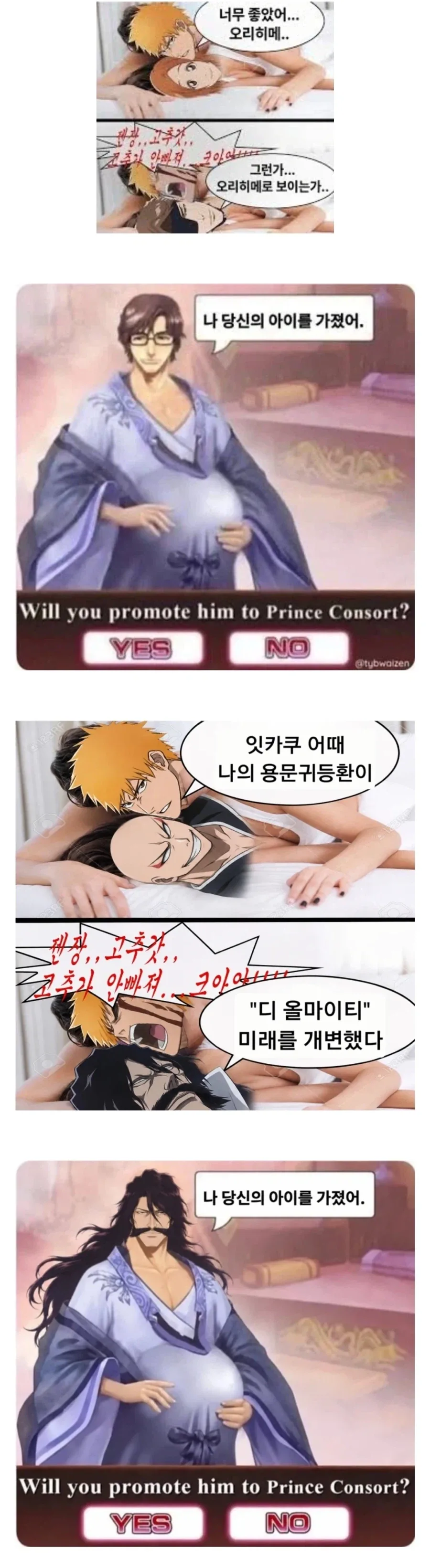 블리치 모음