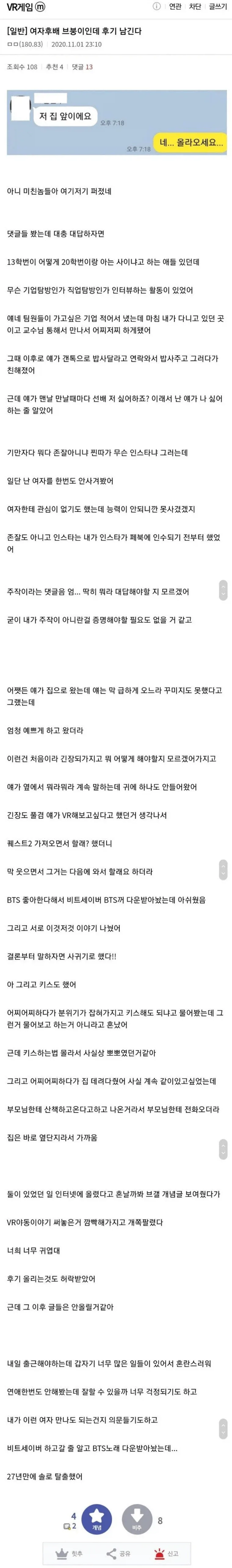 집에 VR 있으면 생기는 일 - 이미지 3