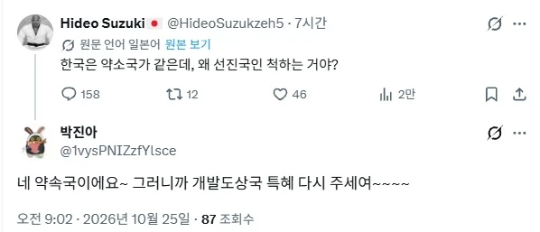 한국은 왜 약소국인데 선진국인 척 하는 거야?