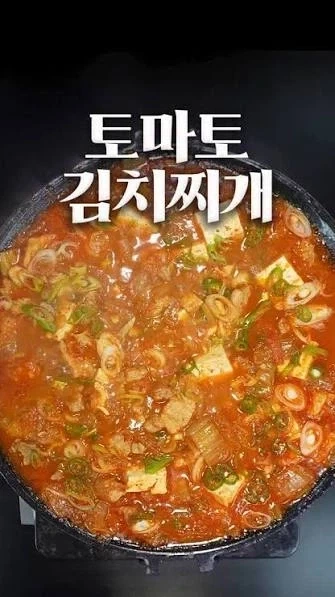 토마토는 해외에서는 많이 쓰는데 한식에는 잘 안쓴다!! - 이미지 4