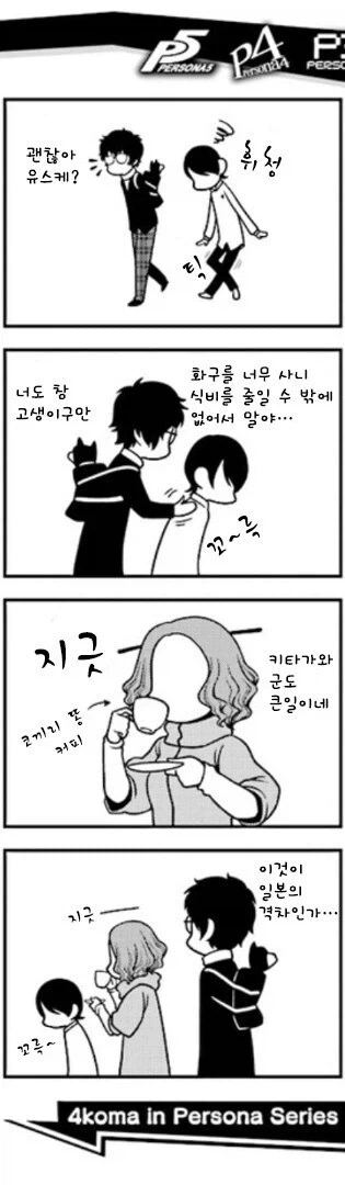 (페르소나) 일본의 빈부격차