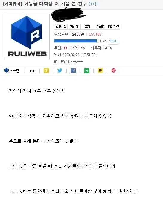 집안이 진짜 너무 엄격해서 대학생때 야동 처음 본 친구