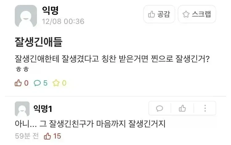 잘생긴애한테 잘생겼다고 칭찬 받은거면......