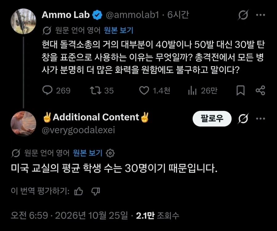 소총 탄창이 30발인 이유.jpg