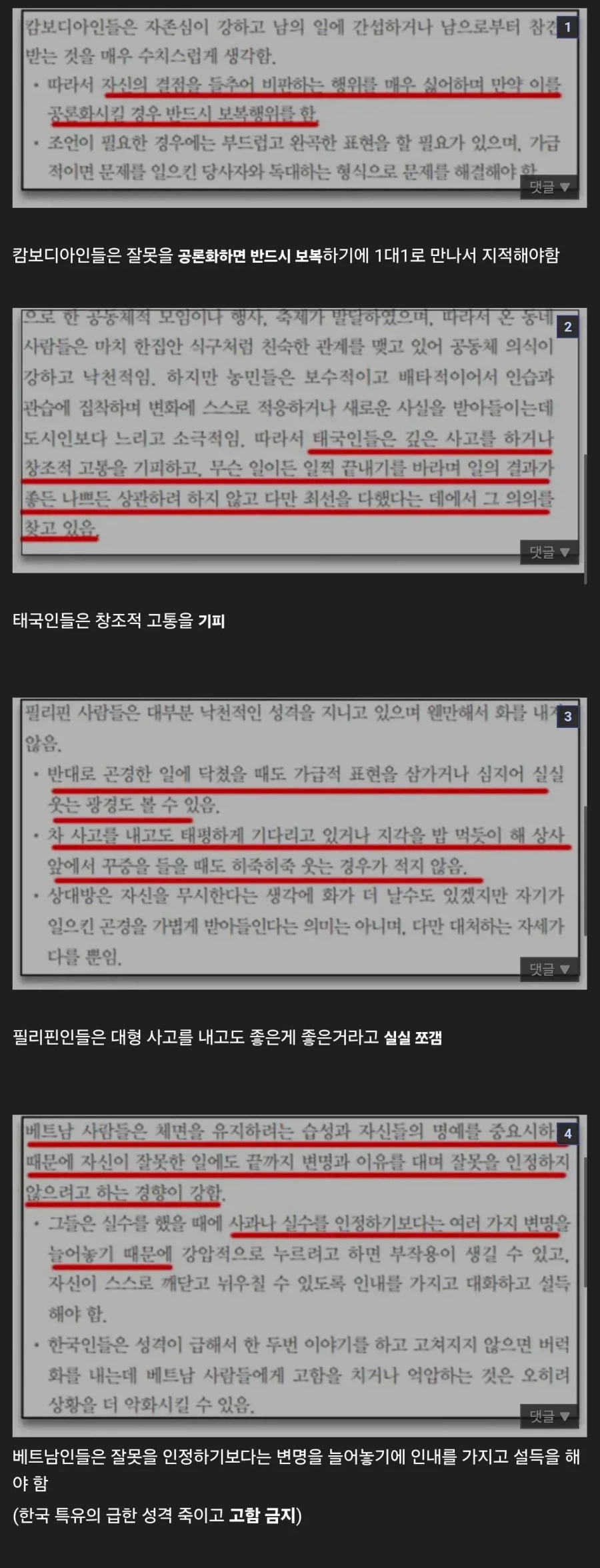 법무부가 2019년 발행한 국제결혼 안내 프로그램 교재 중 일부