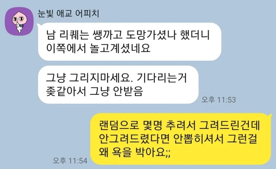 한 작가가 만난 커미션 빌런들.JPG