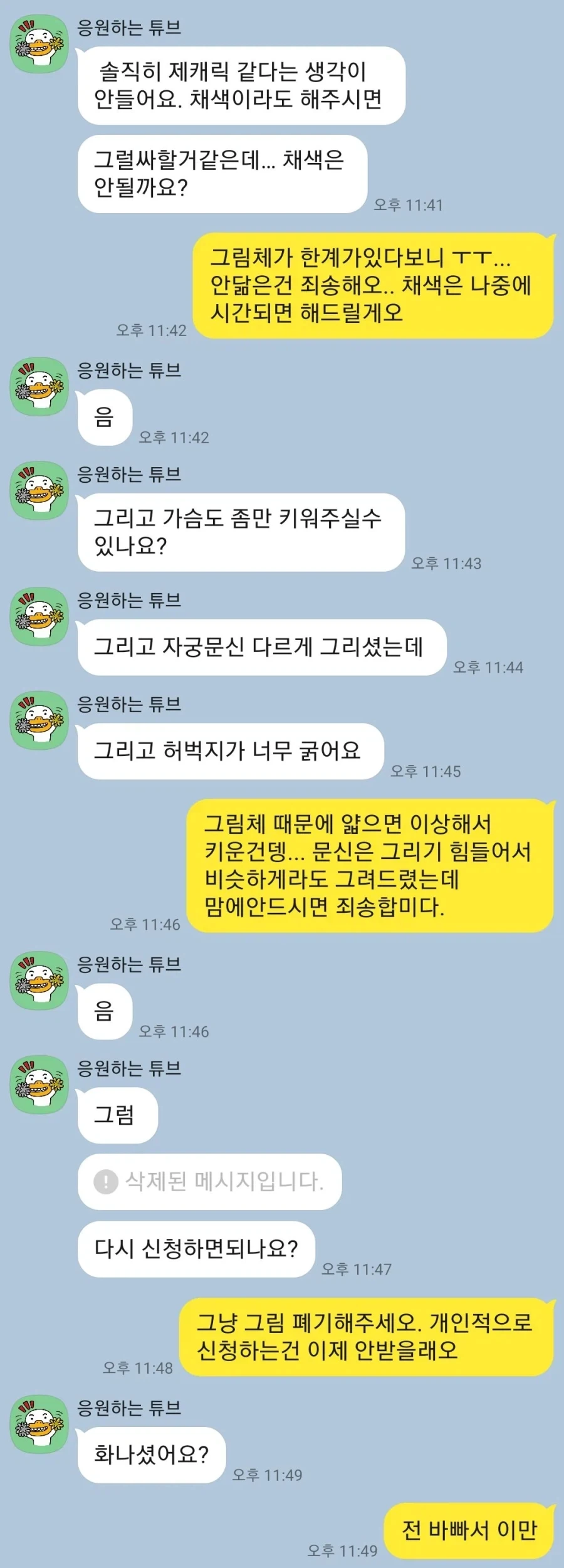 한 작가가 만난 커미션 빌런들.JPG - 이미지 2