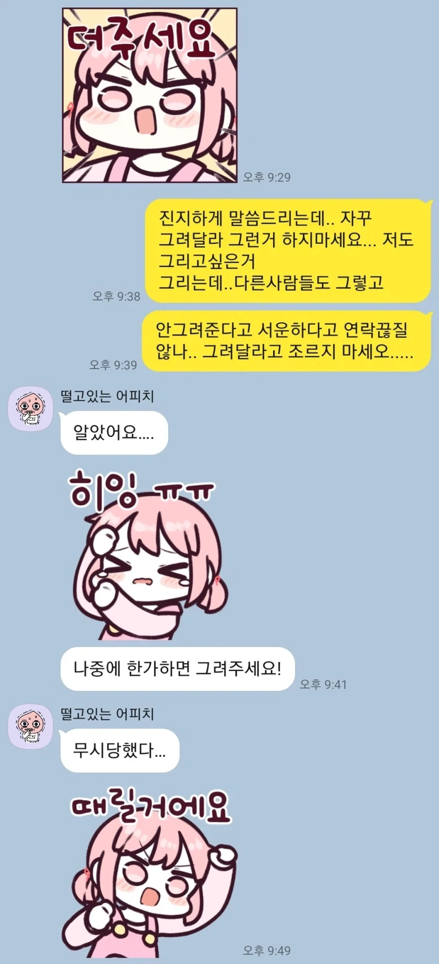 한 작가가 만난 커미션 빌런들.JPG - 이미지 3