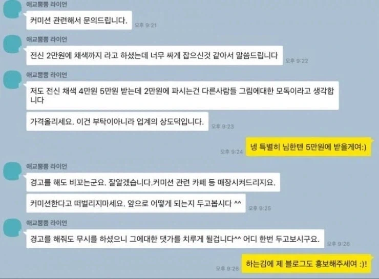 한 작가가 만난 커미션 빌런들.JPG - 이미지 6